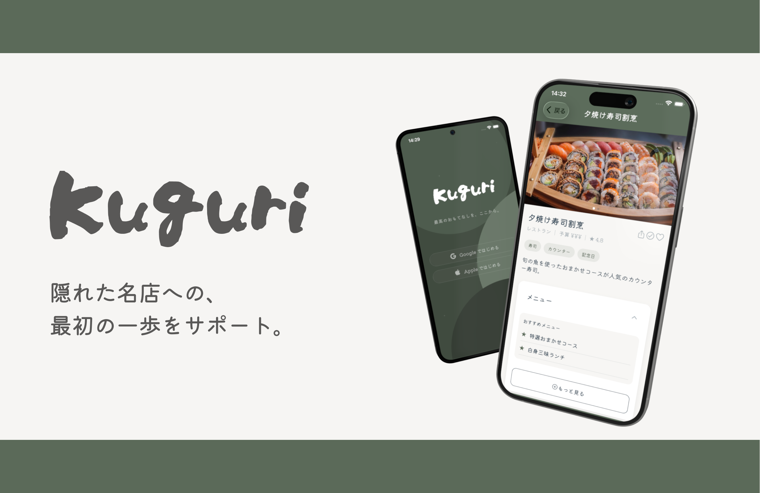 Kuguriの画面
