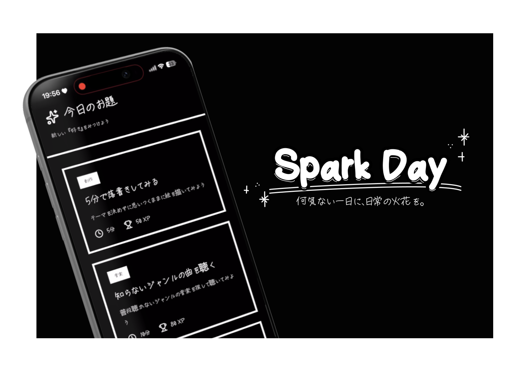 SparkDayの画面